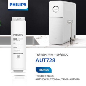 飞利浦净水器PC4in1复合滤芯AUT728适配AUT7007/7006/7008/7009