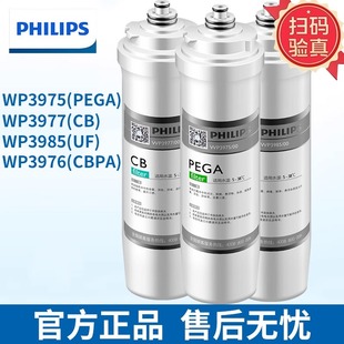 飞利浦净水器滤芯WP3975/3977/3985适用4160/4161/4170/4186/4190