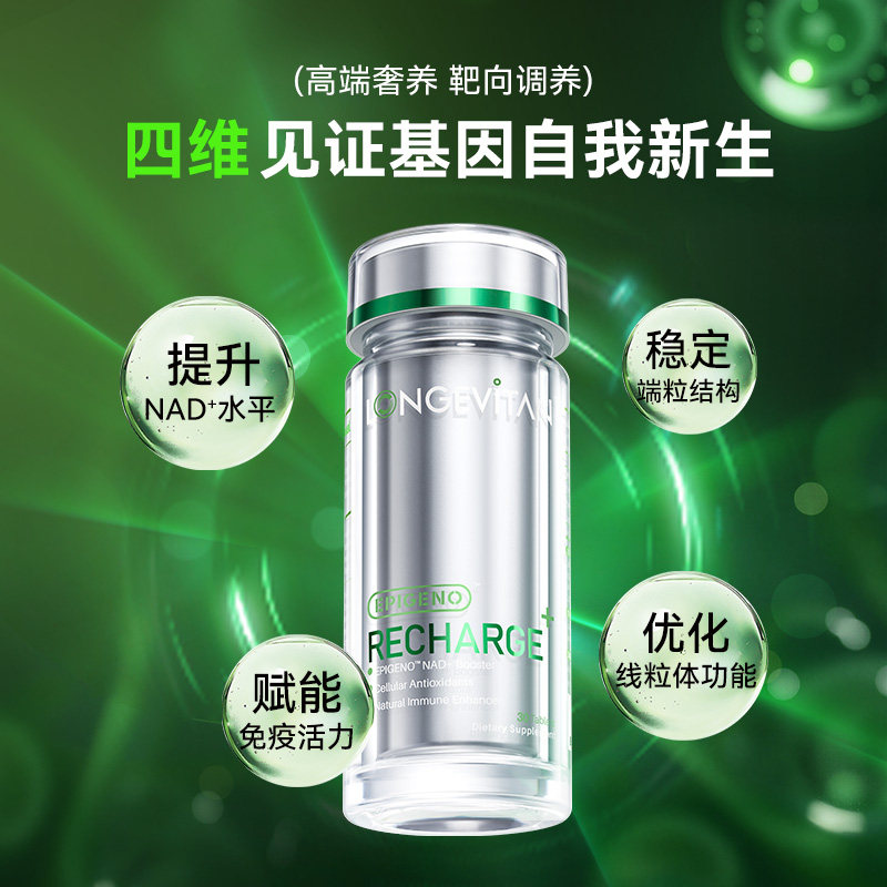 美国原装NR18000NAD+基因绿宝瓶图片
