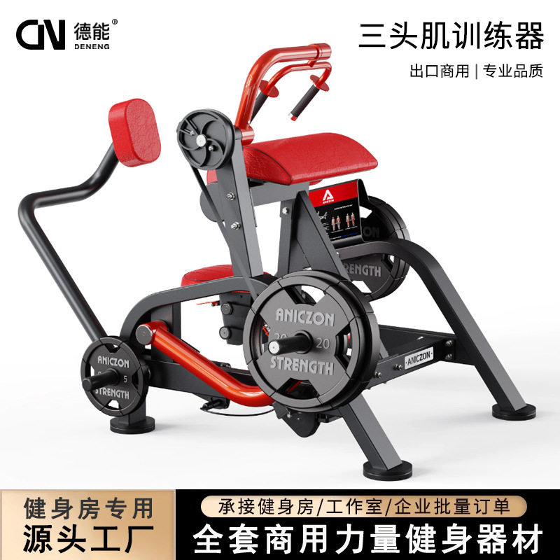 帕纳塔专业三头肌肩臂训练器