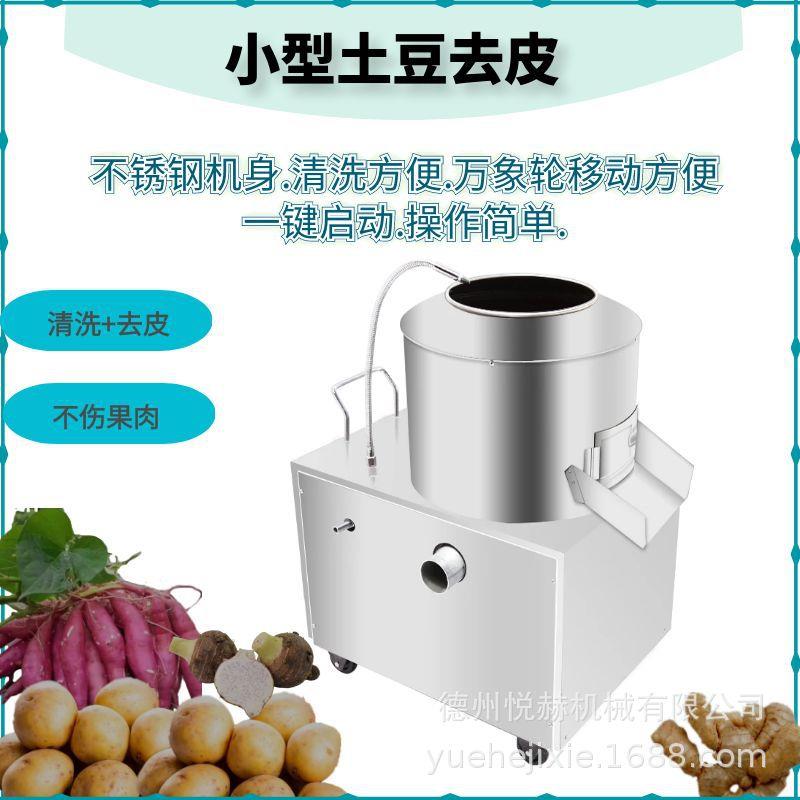 豆去皮生机商用土小型全自动削193皮机清洗地瓜芋头马姜铃薯脱皮