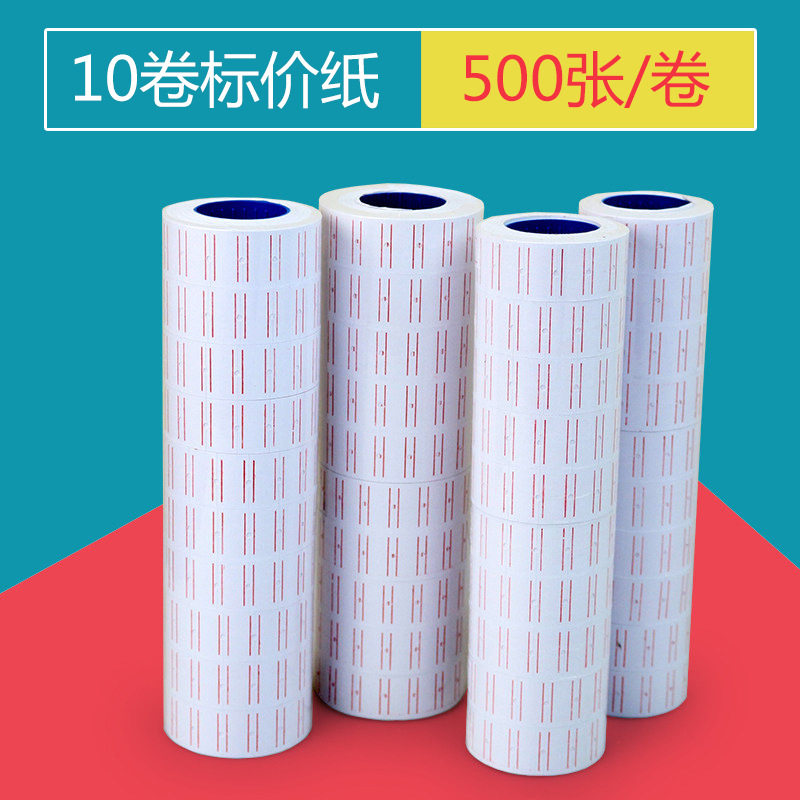 白色双红线标价纸 MX-6600打价纸 不干胶价格标签