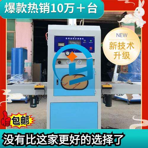 PV4kw-25kwC泡纸卡吸塑热压装机包口自壳动转盘吸塑包装封机高频