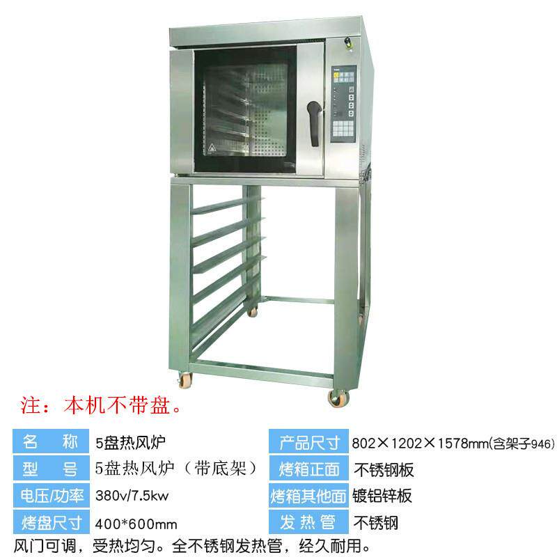 智能热风循炉5盘商用热风烤箱糕环5盘电热面包蛋披萨烘焙风炉全自