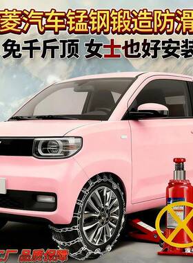 225新款RGQ加加密五菱系列粗轮胎锰泥钢防滑链多型号通用0雪地路