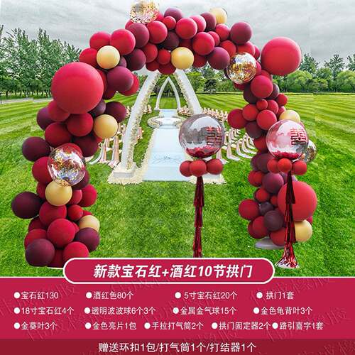 婚气球链套装12节拱拱门气球布置气氛庆用品道具婚门气球户351外