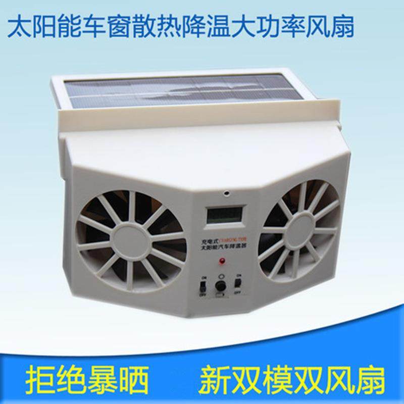 高档太能阳排气太阳能排车腮汽扇车降温器车载换气扇双模供电大功