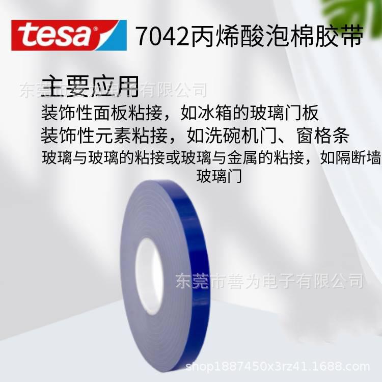 德莎tea7042双面烯酸泡s棉胶带防家居挂20mm*25m钩家电丙建筑耐温