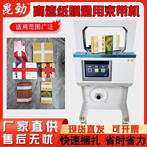 昆劲全自动高速无胶通用捆扎机