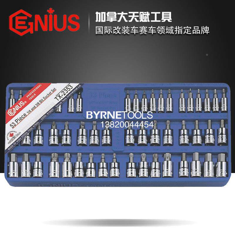 天赋GENIUS工具53件233套内六角筒内星花内十二5角梅旋具套组TX-2