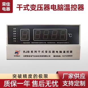电温控仪RJBS-1D脑塑壳温HTV控仪4脑85干变智能电温控器式干变压