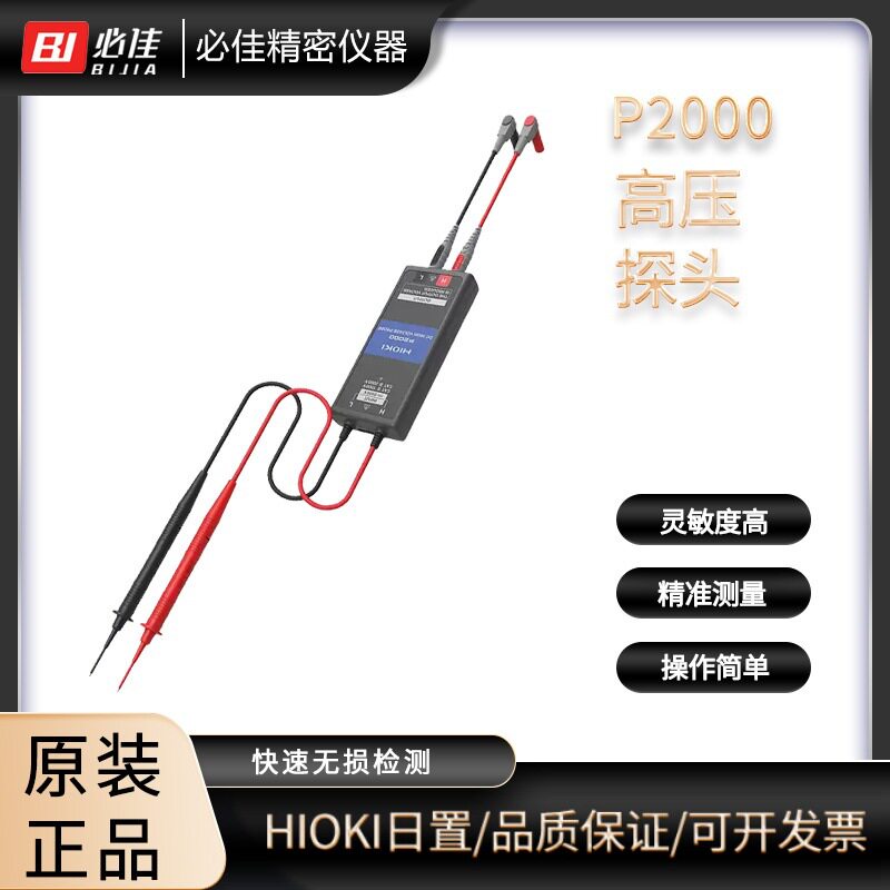 HIOKI日置P2000原装电流钳