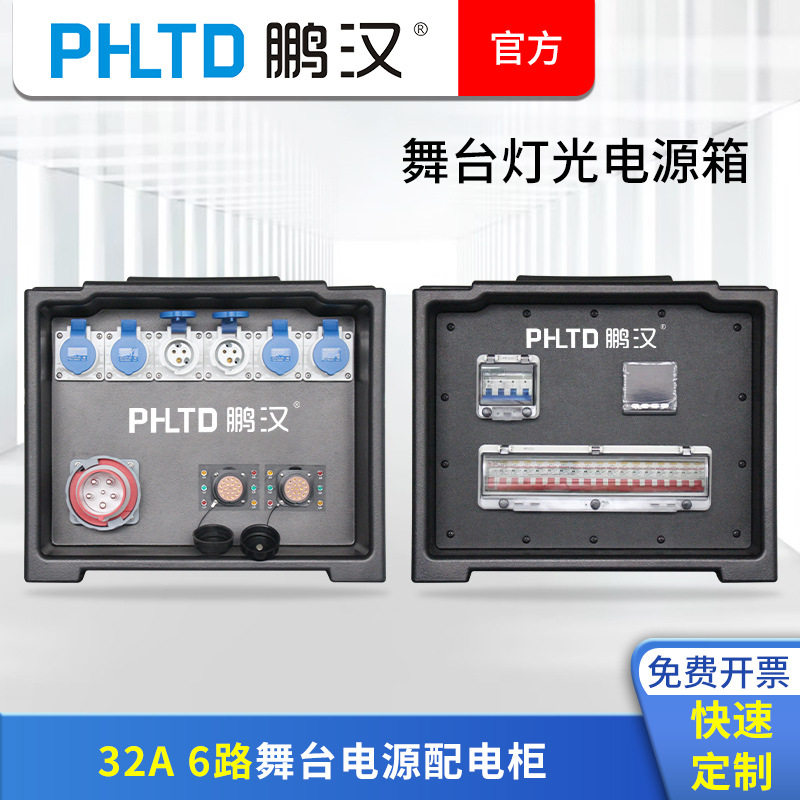 鹏汉24C200A19芯舞台灯光音响设备电源箱24路直通箱配电柜智能