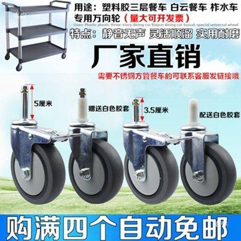 塑胶U54428餐车轮子4寸10x簧27轮卡三层餐车轮万向轮0脚轮