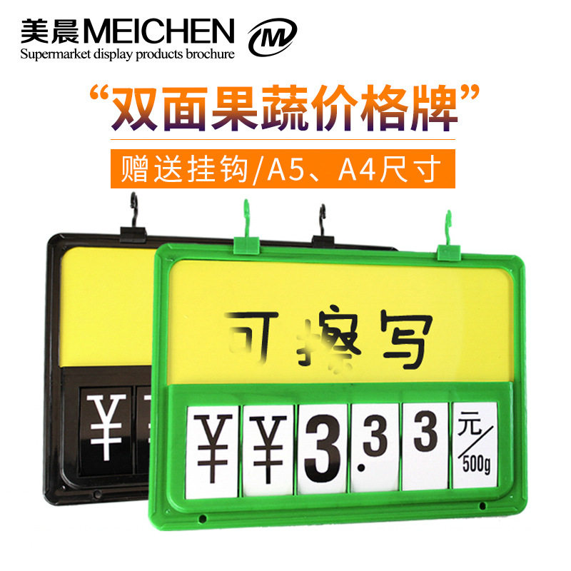 超市价格牌可擦写挂式蔬菜水果价格牌POP挂钩价格牌标价牌双面a4