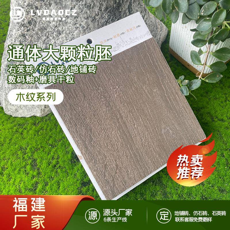 仿石原木风格石英砖码数釉微600*12磨00具*20厚户木纹外园林地砖