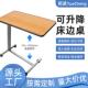 WHB人护理升降居书桌办公桌床边桌子卧移室家用可动升家降桌电脑