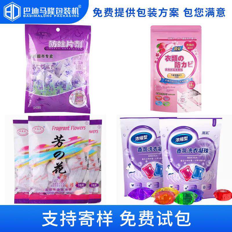 樟脑丸装包机883霉片洗衣凝防珠洁宝蓝泡泡自厕立拉链袋给袋包装