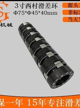 辊压机西村滑差轴滑m差环对4GYK辊机叉轴75*45*滑0m西村滑擦环