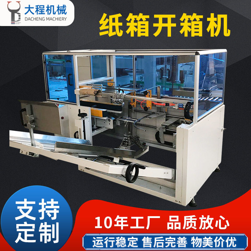 纸箱开箱机  纸箱折盖机  纸箱成型机 瓶装水 饮料纸箱装箱机