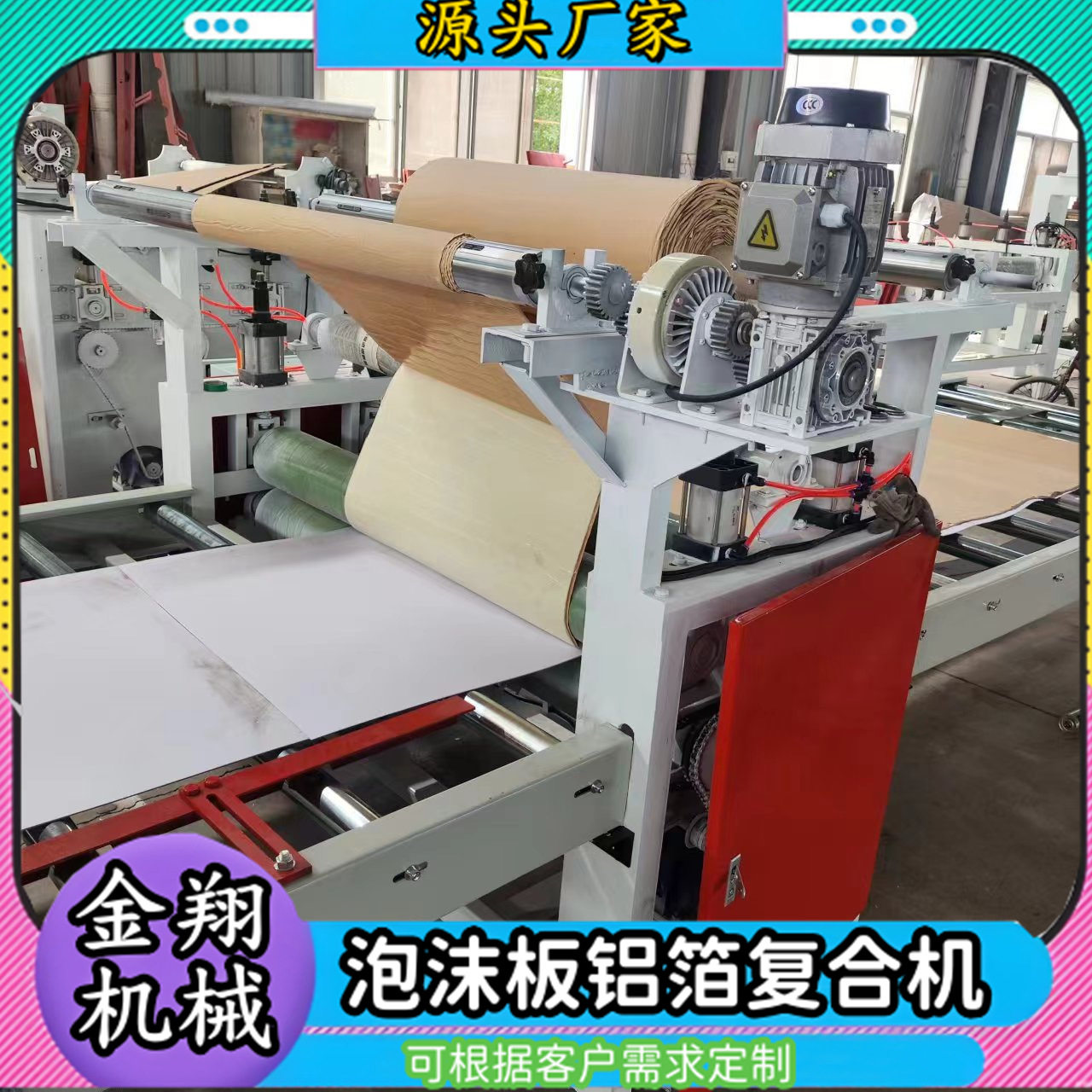 隔热保温棉挤塑板镀铝箔覆膜机 保温地暖板玻纤布海绵皮革复合机