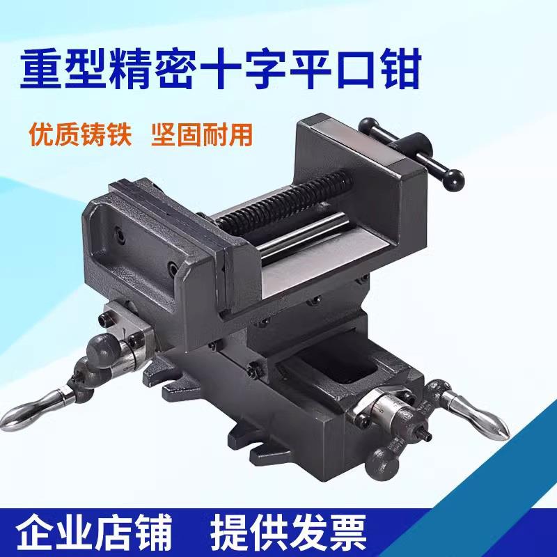 工业级字平口台钳双向移动台钳3寸十字夹具虎钳台台钻工作3十寸5