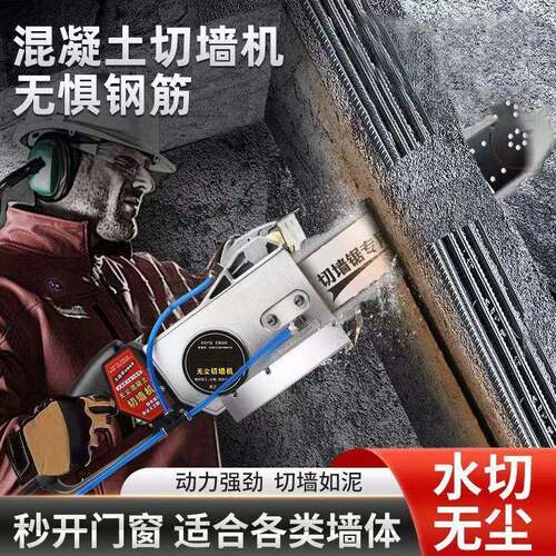 钢筋混凝土切机无PXU切割链机石材钢墙筋刷拆墙条锯