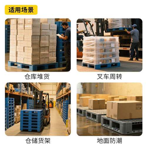 富立1地210XMD板九脚塑料托盘物流用塑胶栈板叉车卡牛卡板可加钢