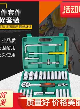 28712件套装件修套组套维修棘轮工扳手组合工具箱组套组汽合随车