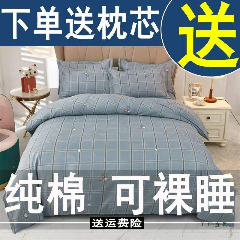 棉四件套2025款棉质质100加厚被套新床单学人生单宿舍三件F5M9675