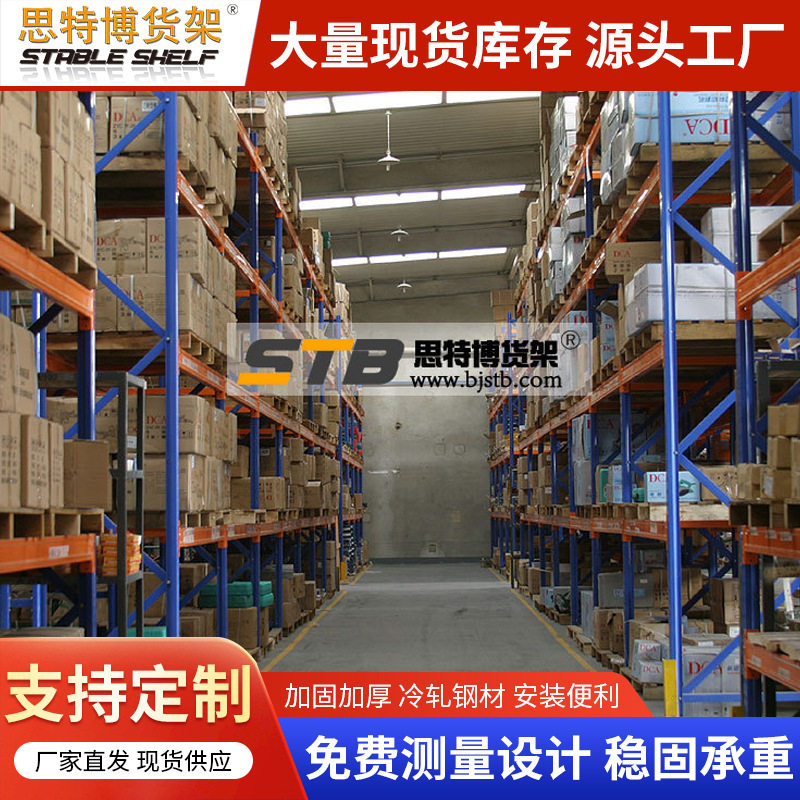 重型仓储货架库房托盘式货架大型立体五金仓库横梁式重型高位货架