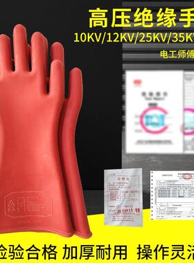 高压绝手套电工专用12KV防电橡胶手套10KV2缘K0V525KVWCC3KV
