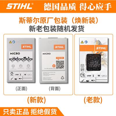 斯蒂尔油锯链油0条8寸16寸210寸德国进口MS25/251CRSC/382/180锯