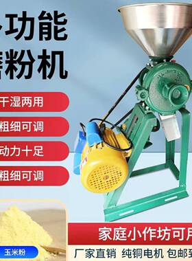 磨粉机干机湿两用玉米粮粉碎RYI机家用黄豆磨浆五杂谷研磨机商用