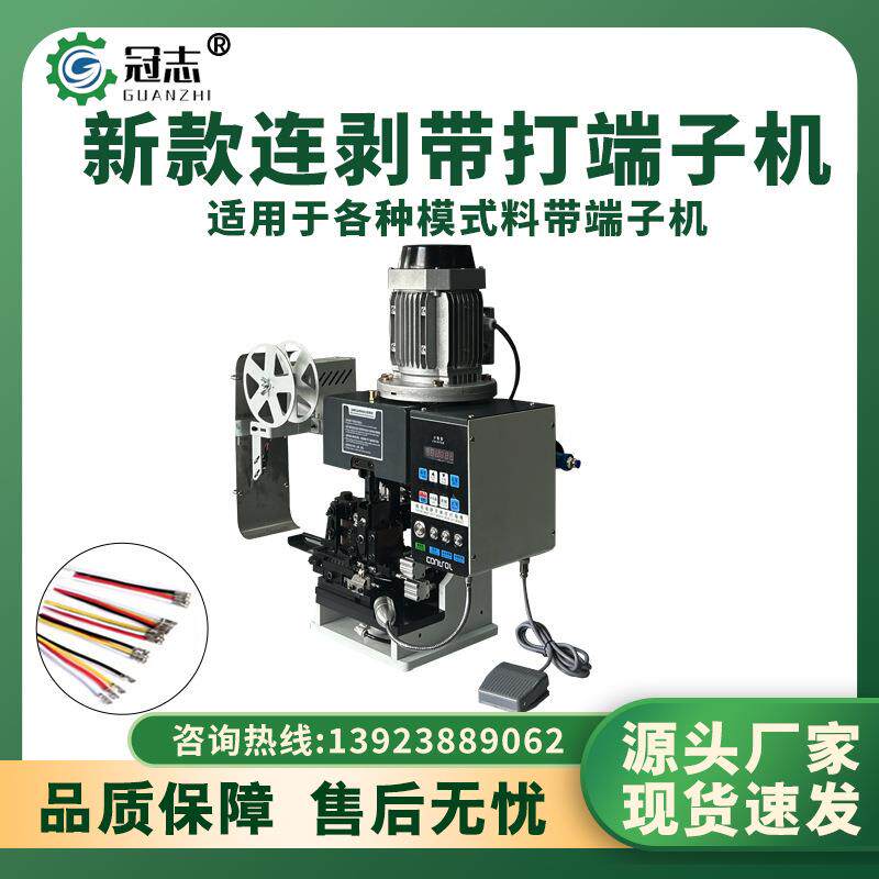 超静音连剥带打子CUP电子线机剥皮打端端体机多芯护套线一剥皮压