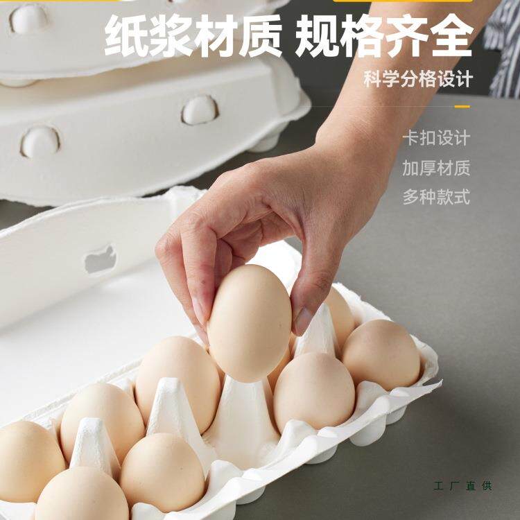 防鸡蛋包装降盒纸浆鸡蛋托梨酥打720包纸托盘运输震可解收纳凤盒