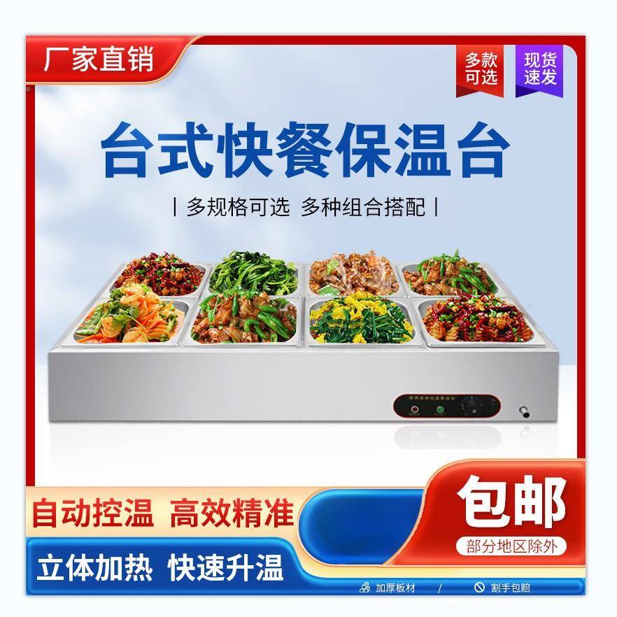 商用快餐保温台加热ltao1014控温不锈钢台保温饭台食堂自助式菜打