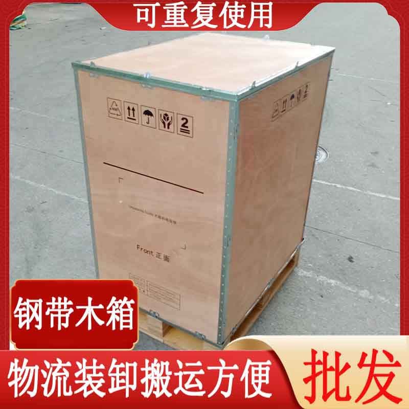 胶合板钢带包边卡扣木箱重型机械组装打包木箱物流运输周转木箱