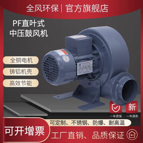 全风PF-100-05直叶鼓风机400W