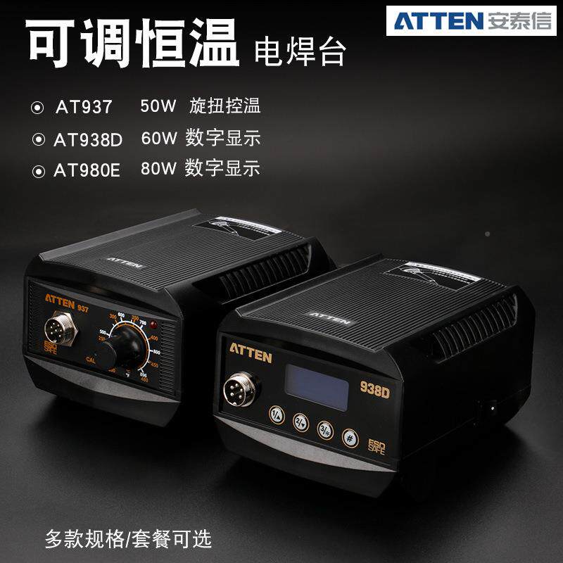 安泰7信AAT939焊TTEN焊台无7铅防静电烙铁936b升级T93数显938D/98
