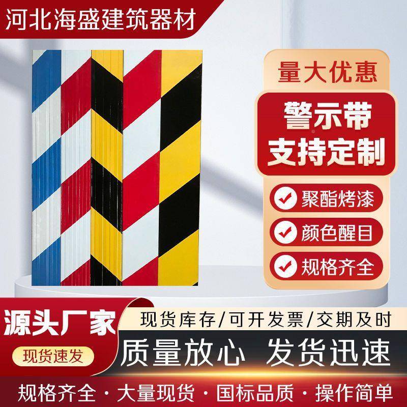 外架踢脚板示带红白铁警皮踢脚线黑黄541脚隔分红白挡板工地拼接