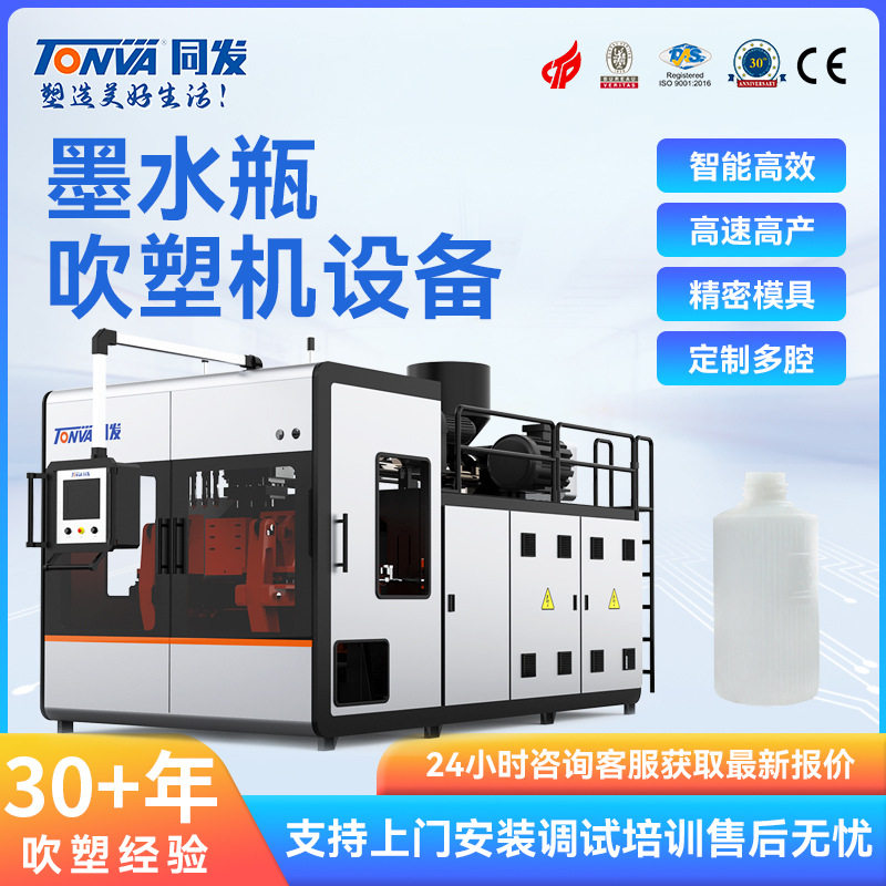 同发塑料瓶吹塑机设备