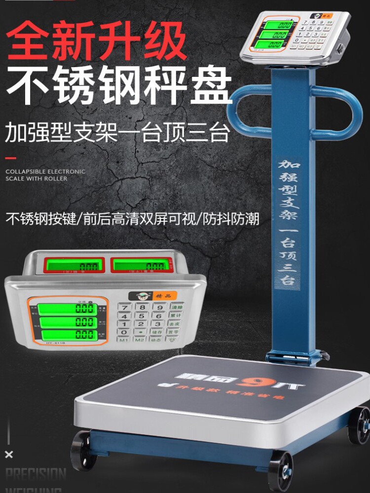 商用电子秤600公斤精准大型磅秤300kg快递收粮折叠台秤充电称重