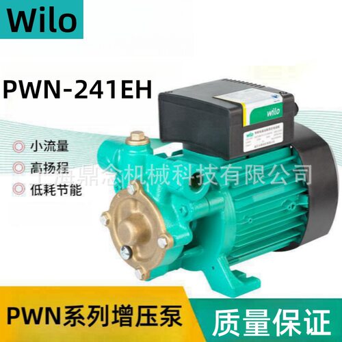 小口径DN15德国Wilo威乐PWN-241EH太阳能增压泵0.24KW小功率水泵