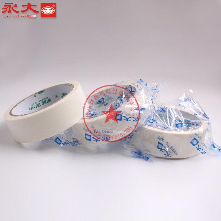 永大美纹胶纸胶带可蔽写不残书留手撕纸美纹喷漆装6mm*18.3修装饰