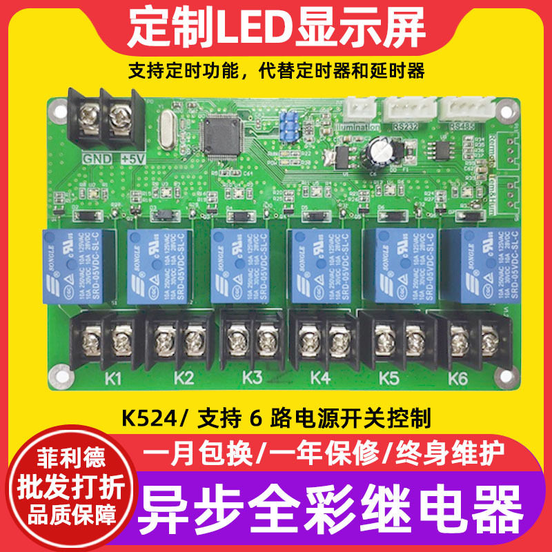 灰度HD-K524全彩led显示屏继电器开关电源控制定时功能光敏探头