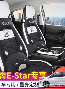 22款长奔奔esta专座套国民版442多彩版全包座垫套卡通汽车安用坐r