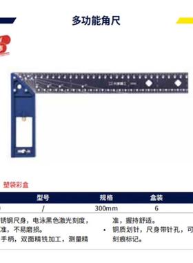 长3256城多功能角尺300mm11730