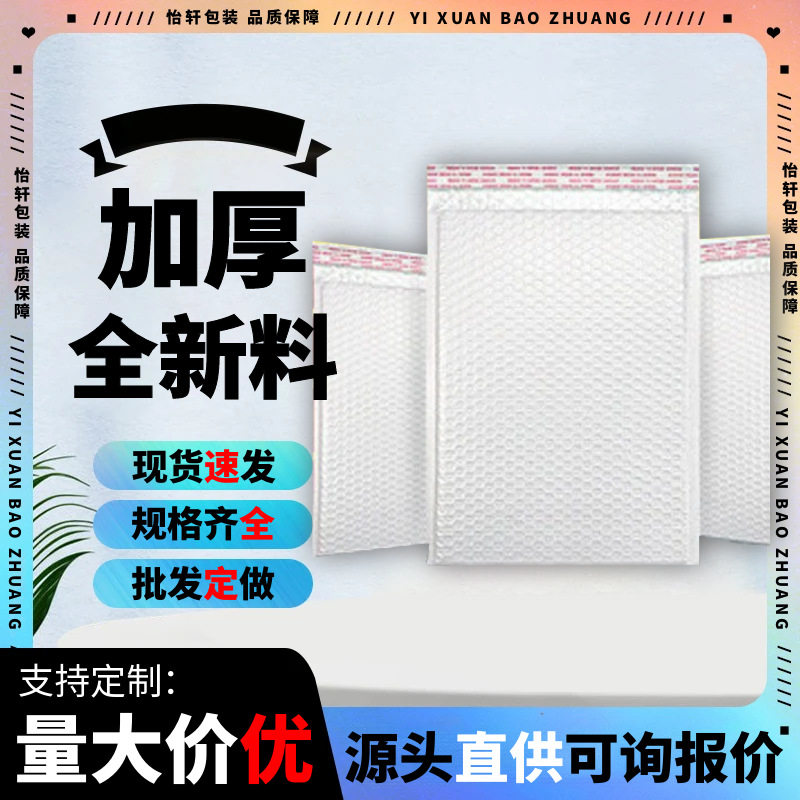 白色珠光膜气泡袋电商饰品服装加厚气泡包装袋快递袋防震自封袋