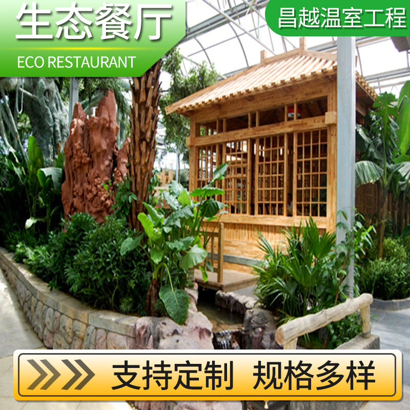 现货热镀锌钢管设计建造新型生态餐厅观光绿色园林昌越温室